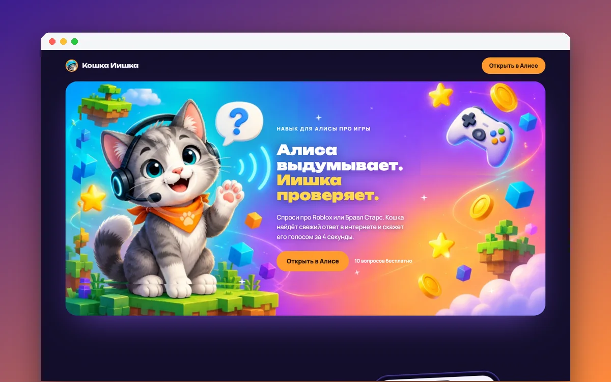 Первый экран сайта: ИИшка