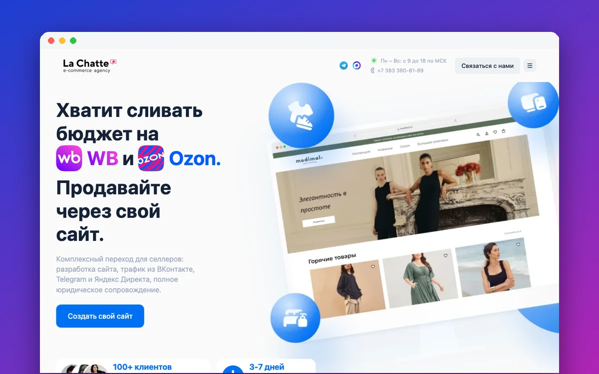 Первый экран сайта: Свой магазин для селлеров