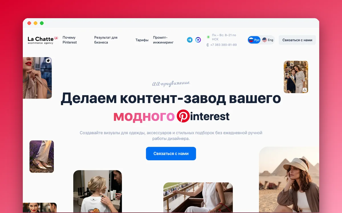 Первый экран сайта: Бот для Pinterest