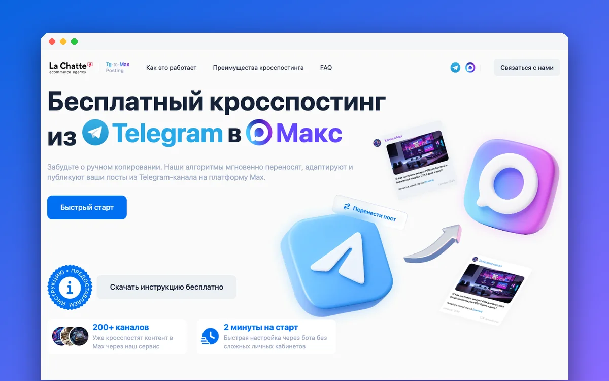Первый экран сайта: Из Telegram в Max