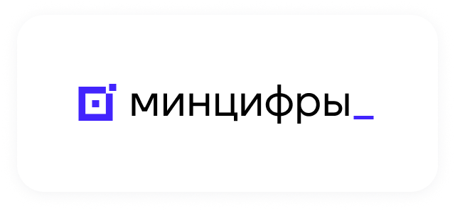 Минцифры