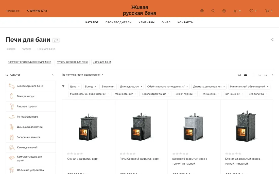Каталог печей для бани на сайте jrb-shop.ru на компьютере.