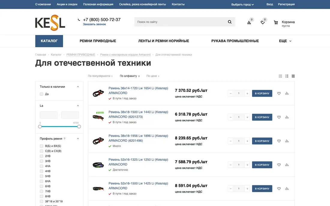 Каталог ремней на сайте kesl.ru на компьютере: товары и цены приходят из 1С.