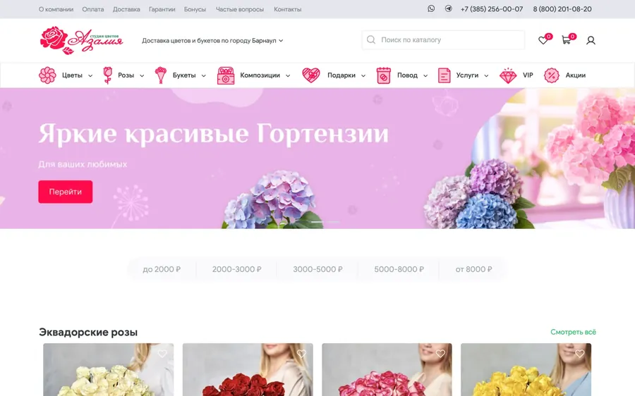 Магазин цветов «Азалия»: меню по видам цветов, розовый баннер «Яркие красивые Гортензии».