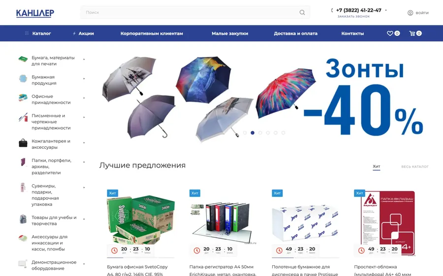 Ноутбук и телефон с магазином канцтоваров «Канцлер»: слева список разделов, по центру баннер «Зонты -40%», ниже карточки бумаги и папок.