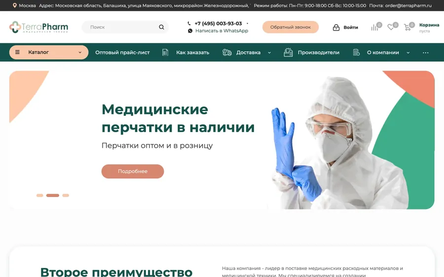 Главная страница магазина ТерраФарм: баннер «Медицинские перчатки в наличии», зелёное меню с каталогом и «Оптовый прайс-лист», в шапке телефон и WhatsApp.