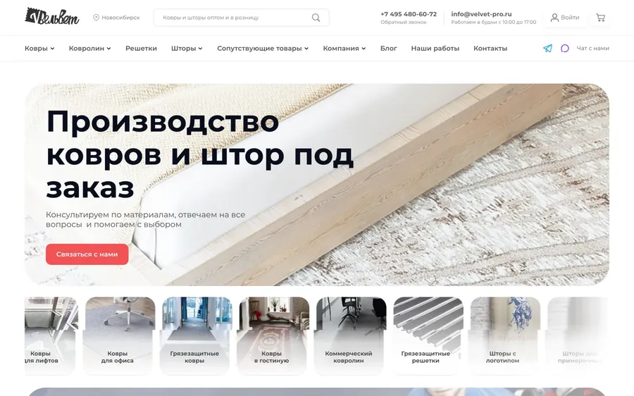 Ноутбук и телефон с магазином ковров и штор Вельвет-ПРО: заголовок «Производство ковров и штор под заказ», плитки категорий и красная кнопка «Связаться с нами».