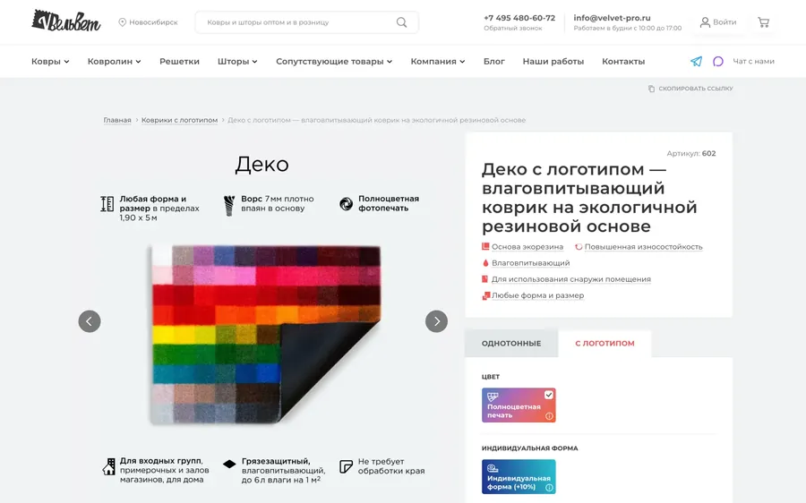 Карточка коврика «Деко с логотипом» в магазине Вельвет-ПРО: радужный коврик, характеристики и выбор варианта.