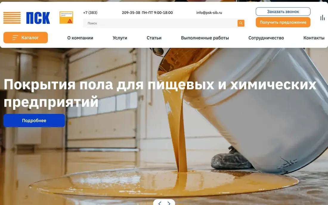 Главный экран сайта «ПромСтройКомплект» на компьютере: упаковки строительной химии на фоне дома, заголовок «Комплексные решения Sika для вашего дома», кнопки «Заказать звонок» и «Получить предложение».