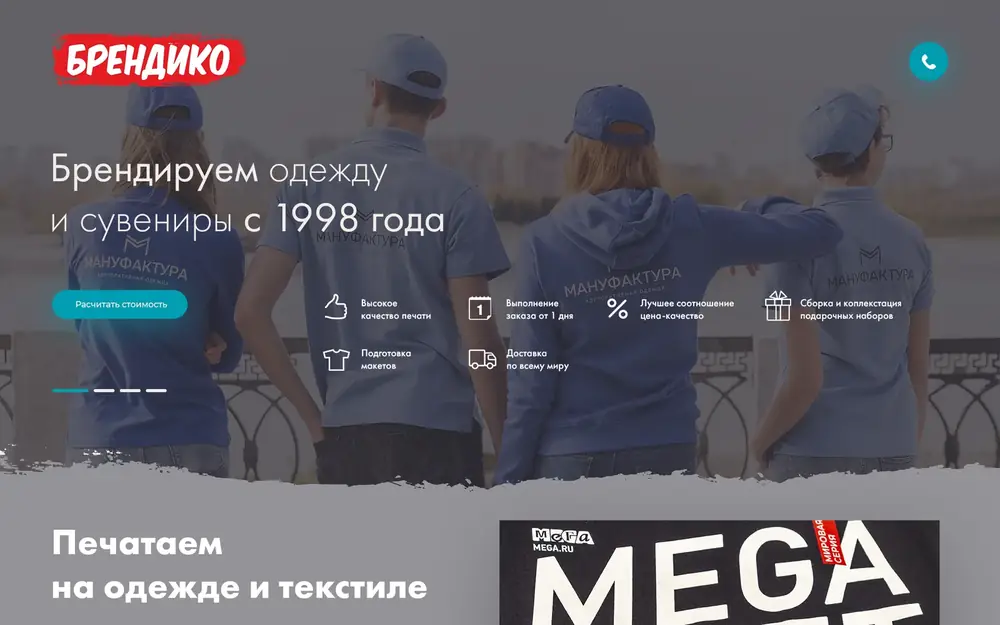 Ноутбук и телефон с лендингом «Брендико»: синие футболки с печатью, заголовок «Брендируем одежду и сувениры», кнопка «Рассчитать стоимость».