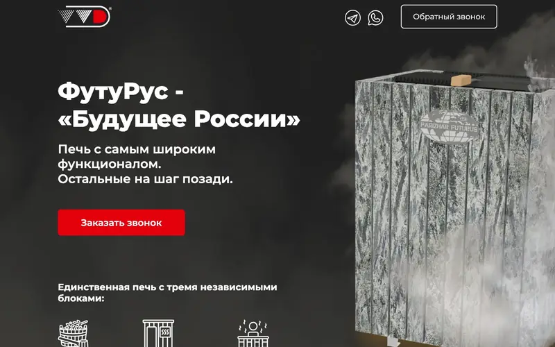 Главный экран лендинга печи «ФутуРус»: тёмный фон, фото печи, красная кнопка «Заказать звонок», значки Telegram и WhatsApp.