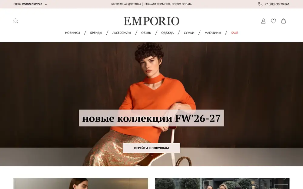 Главная страница интернет-магазина женской одежды Emporio на компьютере.