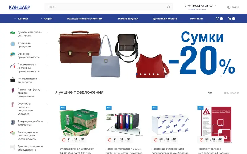 Интернет-магазин канцтоваров «Канцлер» (Томск) на компьютере: каталог и поиск.