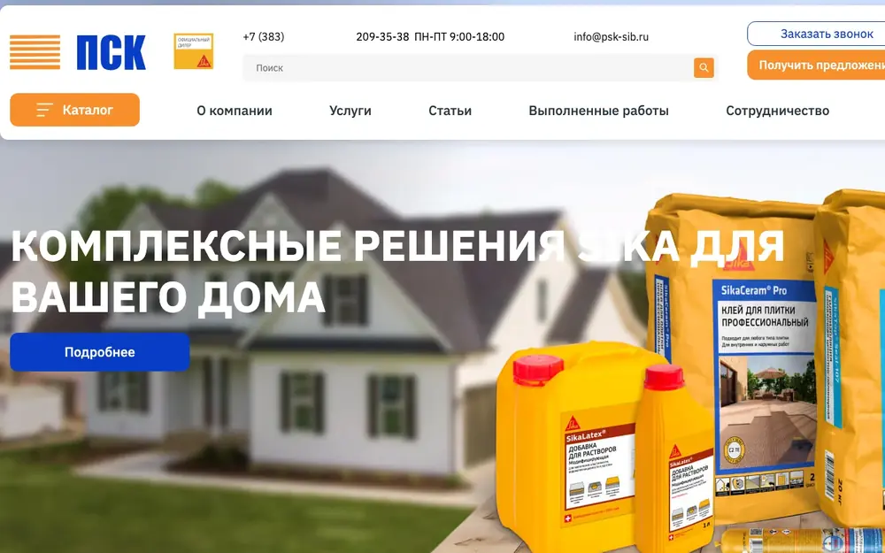 Ноутбук и телефон с сайтом «ПромСтройКомплект»: каталог строительной химии и кнопка «Запросить стоимость».