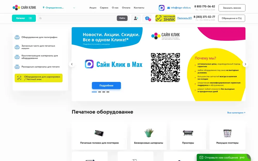 Ноутбук и телефон с главной страницей интернет-магазина Sign-click: каталог оборудования для рекламы и полиграфии.
