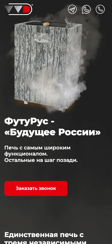 Сайт печи «ФутуРус» на телефоне