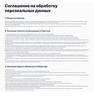 Наше соглашение на обработку данных