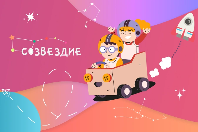 Создание корпоративного сайта для детского дома «Созвездие» sozvezdie-centr.ru