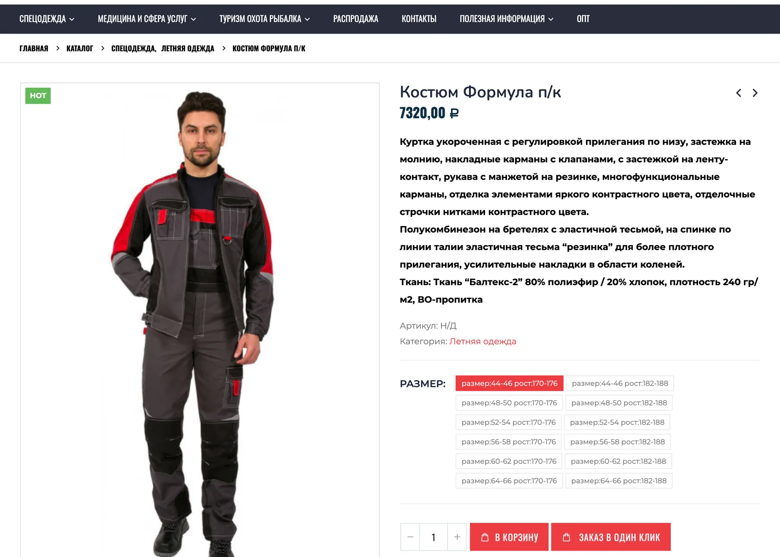 Карточка костюма «Формула»: фото, цена, описание и состав ткани, двенадцать вариантов размера и роста, кнопки «В корзину» и «Заказ в один клик»
