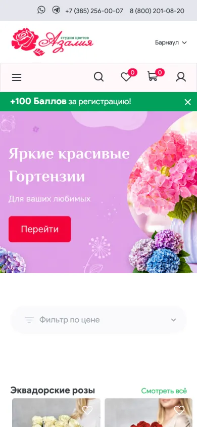 Главная страница azalia22.ru на экране телефона: выбор города, баннер, фильтр по цене