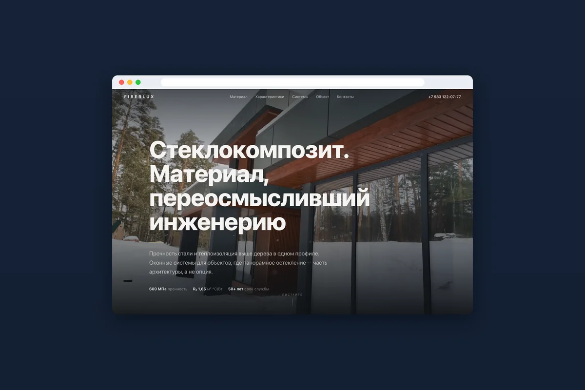 Корпоративный сайт производителя окон FIBERLUX
