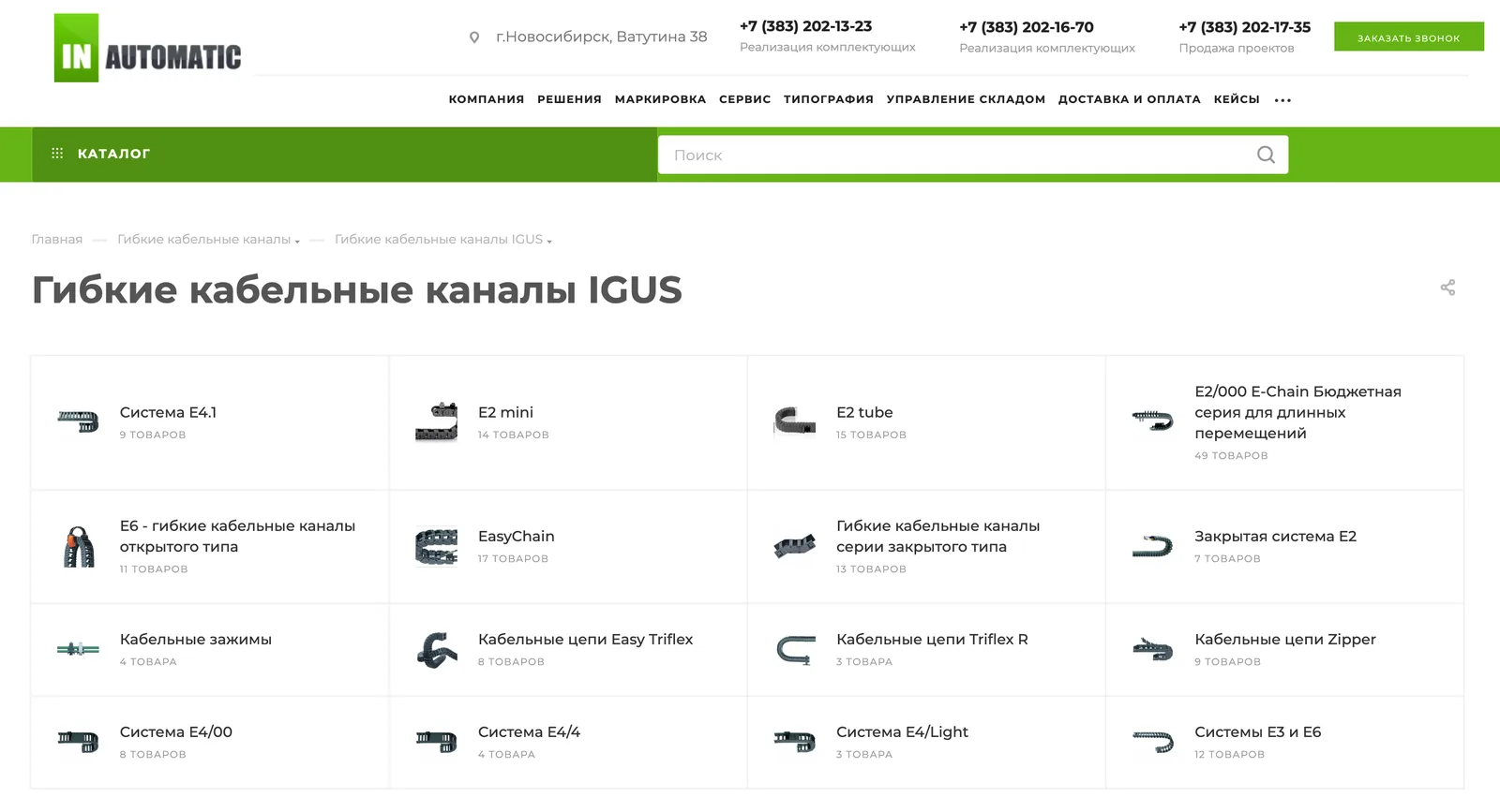 Раздел каталога «Гибкие кабельные каналы IGUS»: 16 плиток серий с числом товаров у каждой