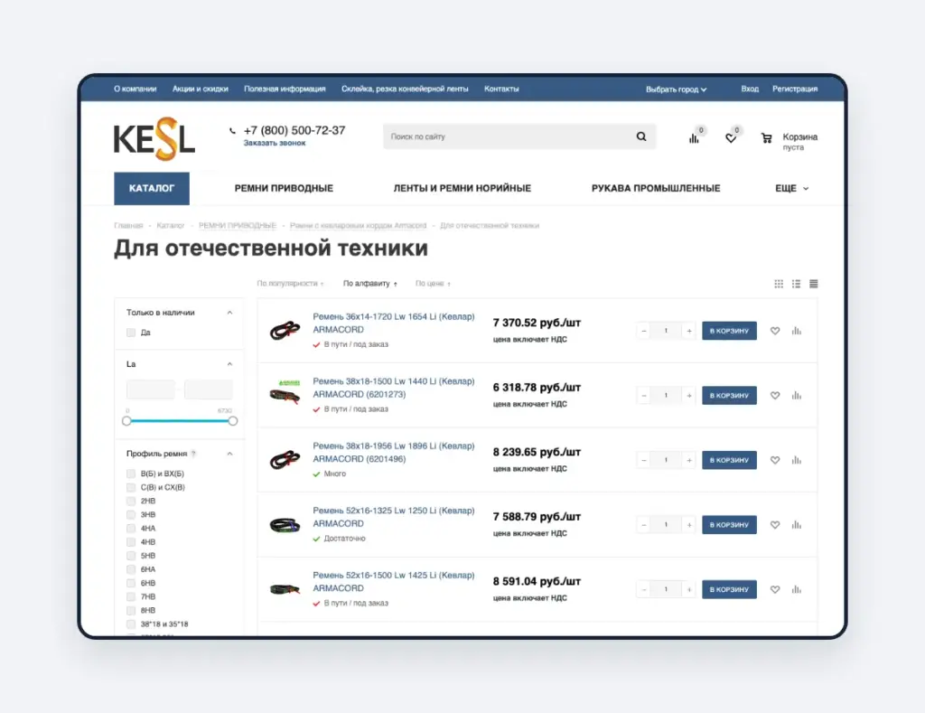 Интеграция сайта kesl.ru с 1С и поддержка с гарантией доступности 99,9%