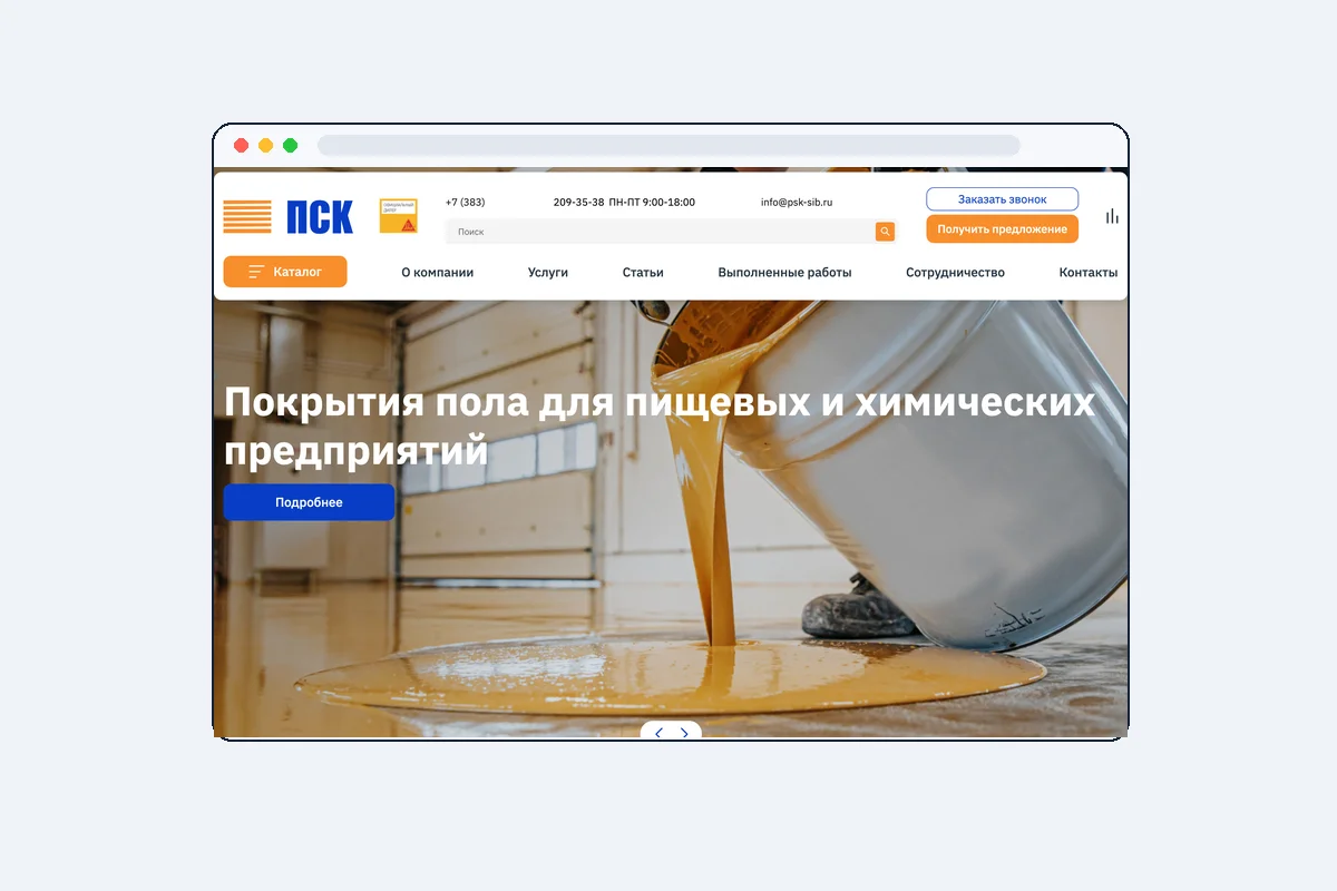 Сайт-каталог строительной химии для «ПромСтрой­Комплекта»