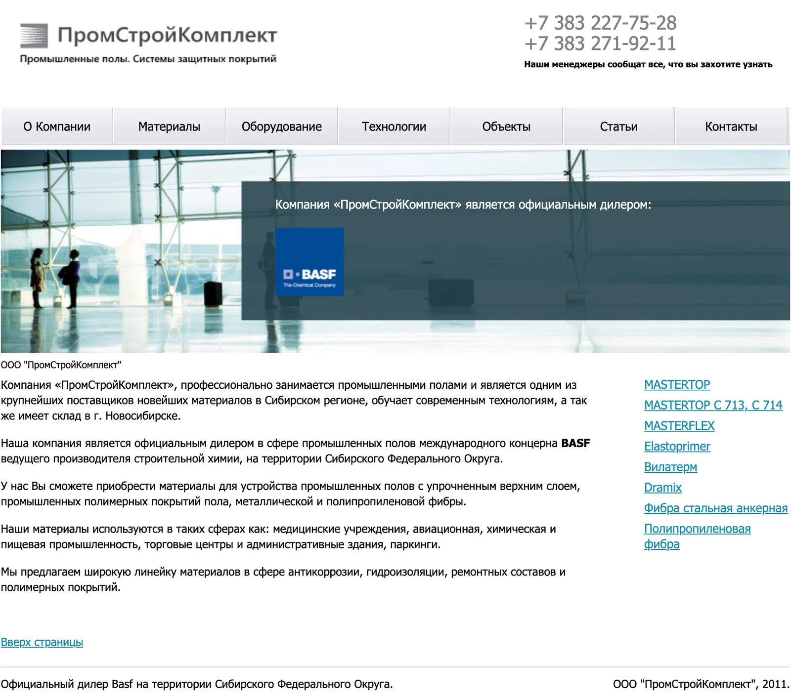 Старый сайт «ПромСтройКомплекта» в 2019 году: серое меню из семи пунктов, баннер дилера BASF, текст о компании и список материалов справа