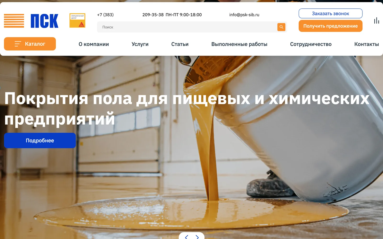 Главная сайта psk-sib.ru в сентябре 2026 года: шапка с поиском, кнопками «Заказать звонок» и «Получить предложение», меню и баннер «Покрытия пола для пищевых и химических предприятий»
