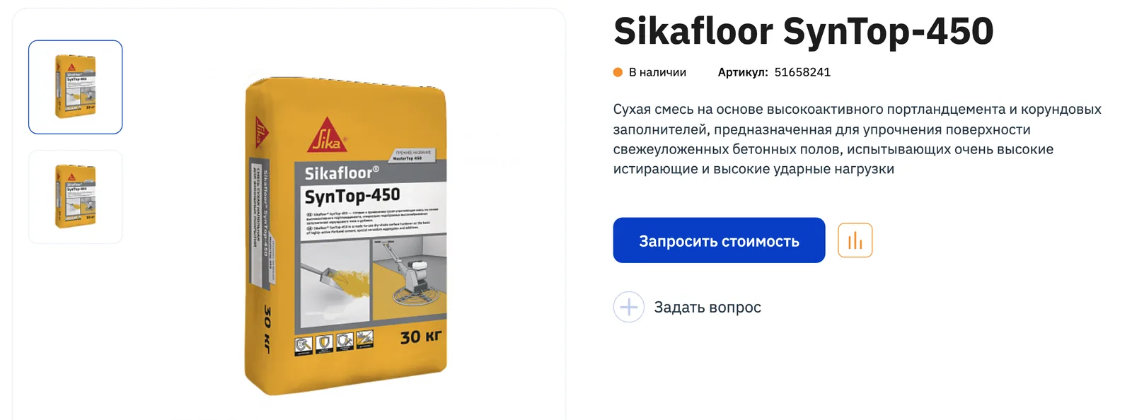 Карточка Sikafloor SynTop-450: фото мешка, отметка «В наличии», артикул, короткое описание, кнопка «Запросить стоимость» и ссылка «Задать вопрос»