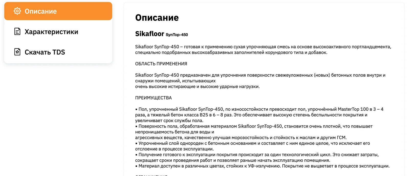 Вкладки карточки товара: «Описание», «Характеристики», «Скачать TDS» и открытый текст описания Sikafloor SynTop-450
