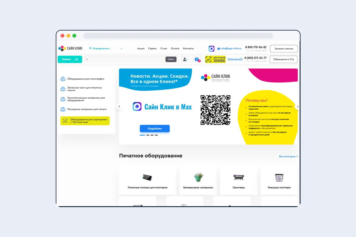 Разработка и продвижение сайта Sign-click.ru