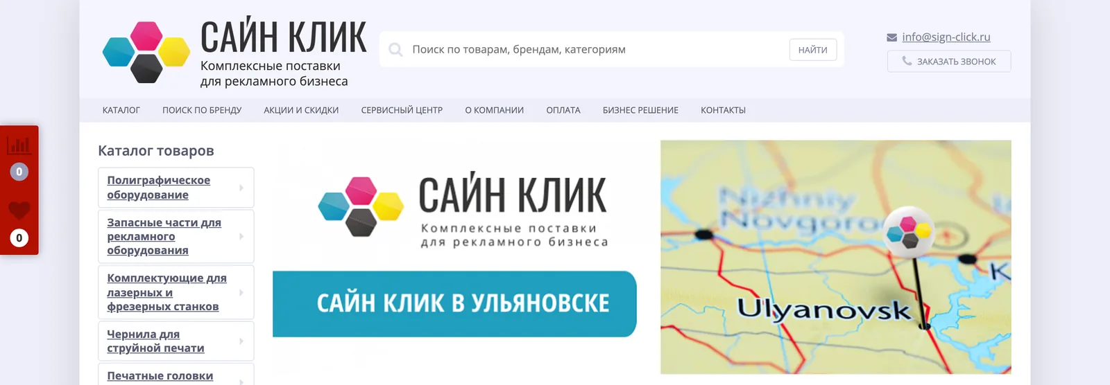Главная «Сайн Клик» в 2020 году: меню каталога слева и баннер с новостью компании