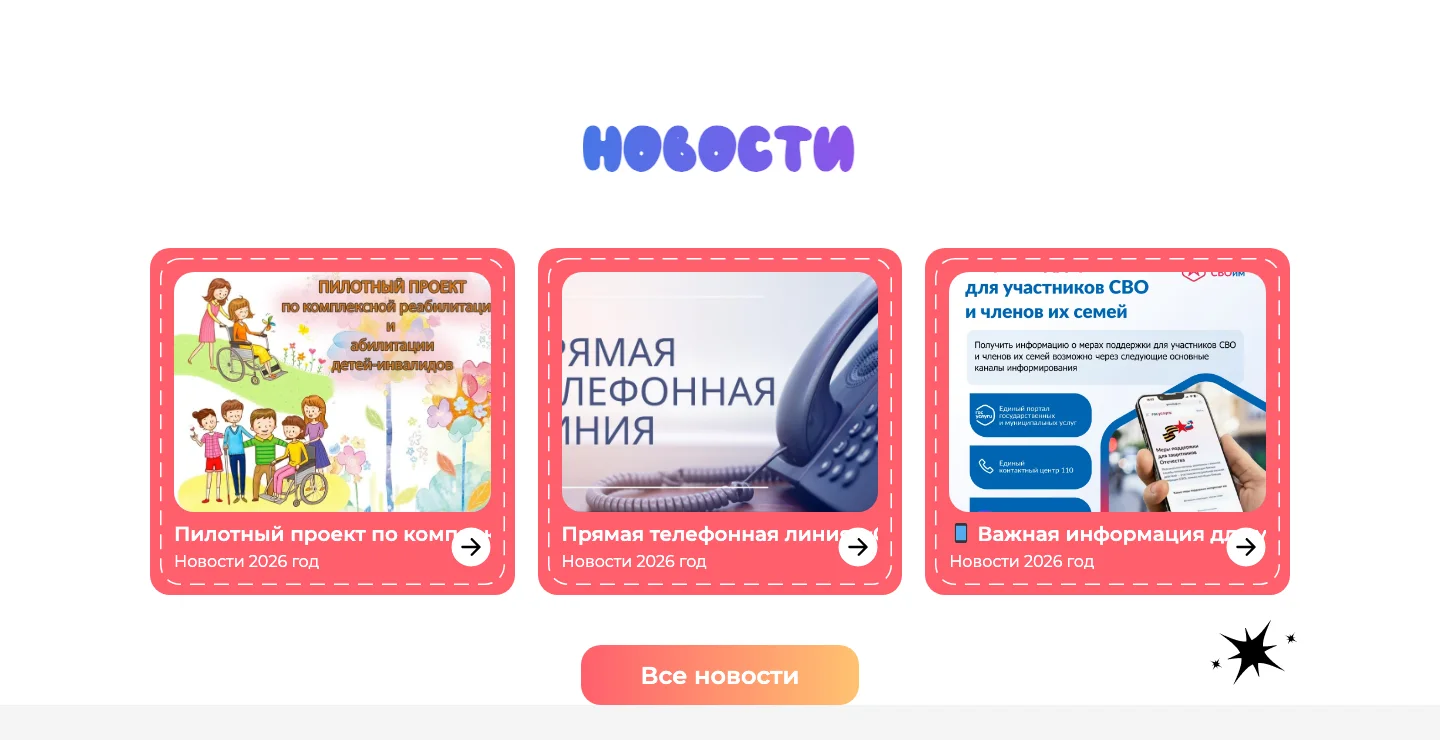 Блок «Новости» на главной странице сайта «Созвездия»: три последние новости и кнопка «Все новости»