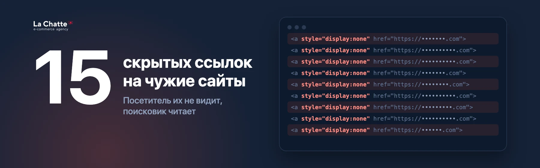 15 скрытых ссылок на чужие сайты в коде страницы интернет-магазина WABEH: посетитель их не видит, поисковик читает