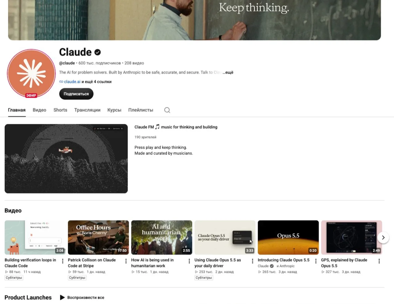 Официальный YouTube-канал Claude: шапка канала, вкладки «Курсы» и «Плейлисты», первые ролики