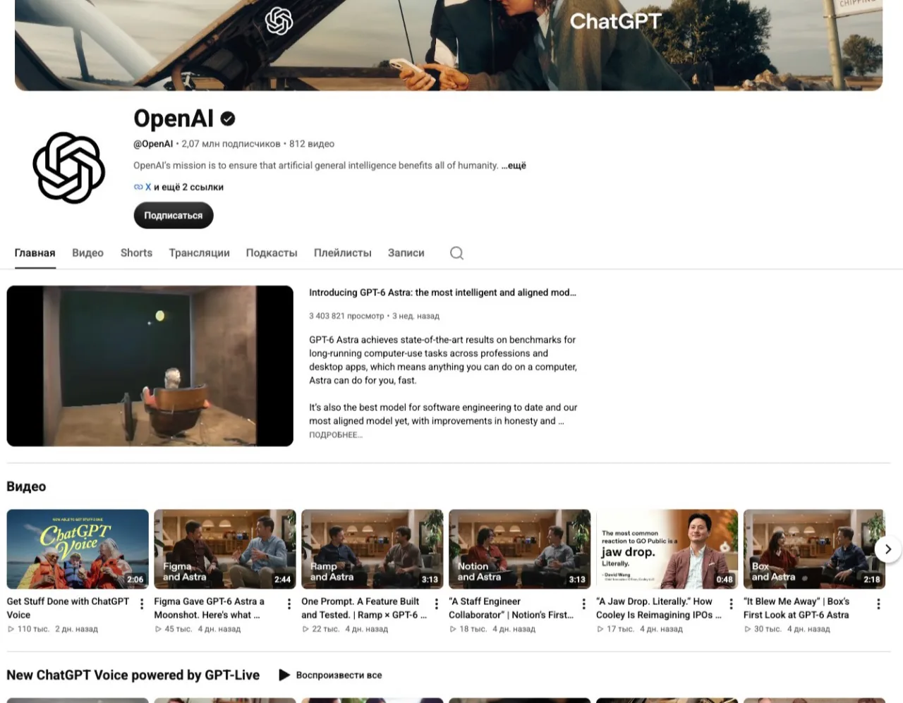 Официальный YouTube-канал OpenAI: шапка канала, вкладка «Плейлисты», первые ролики