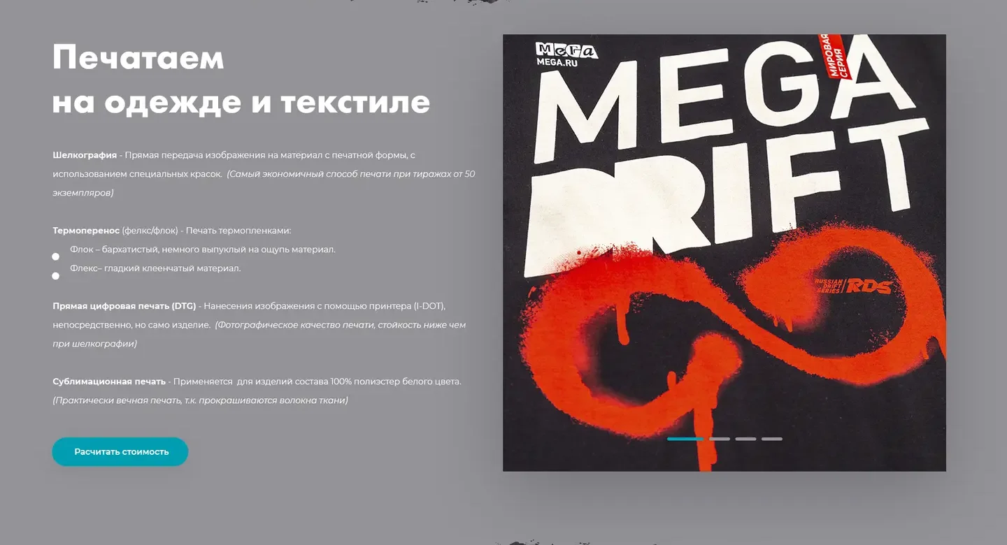 Блок «Печатаем на одежде и текстиле» на лендинге «Брендико»: слева заголовок и описание четырёх способов печати, справа слайдер с фотографией чёрной футболки с принтом