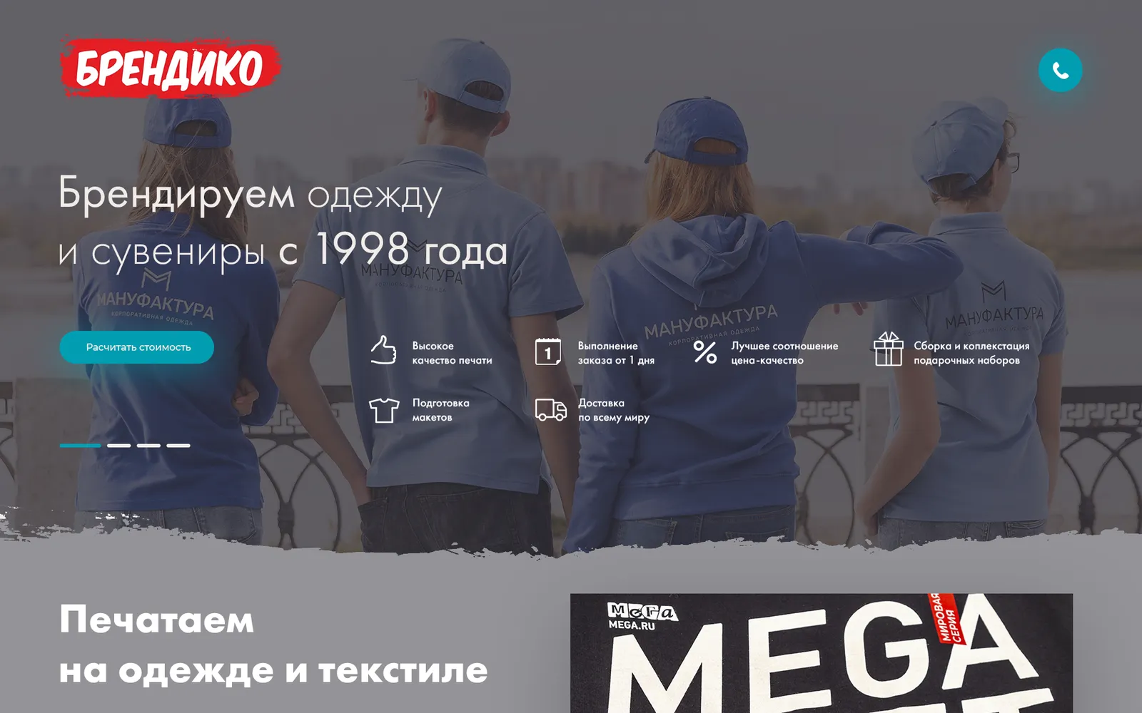 Лендинг «Брендико»: дизайн и вёрстка для печати на одежде