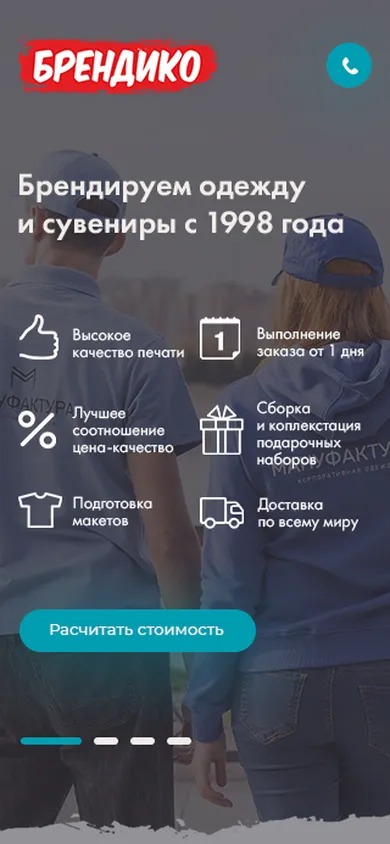 Первый экран лендинга «Брендико» на телефоне: логотип, заголовок, шесть преимуществ в два столбца со значками, широкая кнопка расчёта стоимости