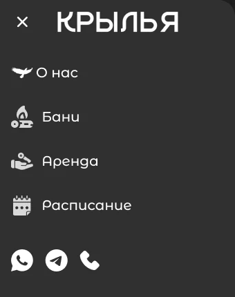 Меню на телефоне в макете «Крыльев»: четыре пункта и значки мессенджеров