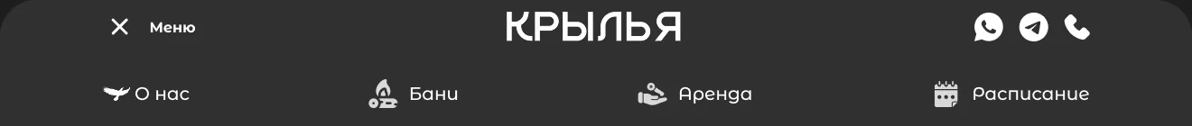 Меню на компьютере в макете «Крыльев»: крестик, логотип, значки мессенджеров и четыре пункта: «О нас», «Бани», «Аренда», «Расписание»