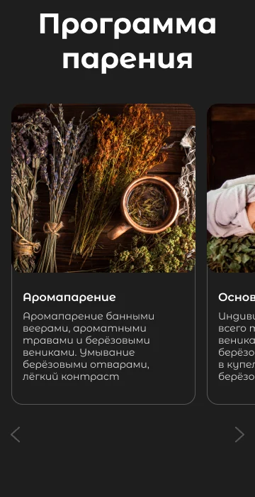 Мобильная версия лендинга «Крылья»: блок «Программа парения», карточки листаются вбок, следующая карточка выглядывает справа