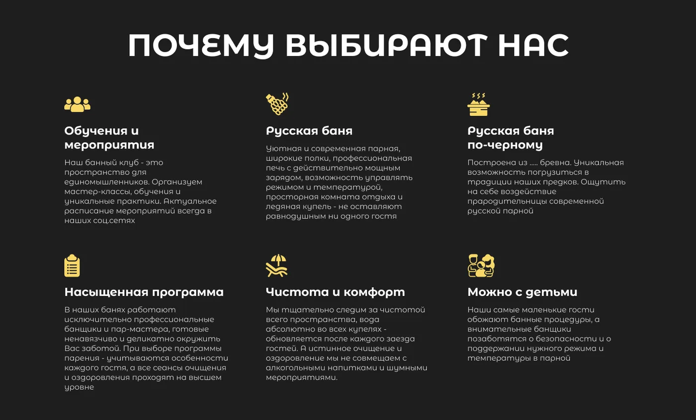 Блок «Почему выбирают нас» в макете «Крыльев»: шесть пунктов с жёлтыми значками, обучения и мероприятия, русская баня, баня по-чёрному, насыщенная программа, чистота и комфорт, можно с детьми