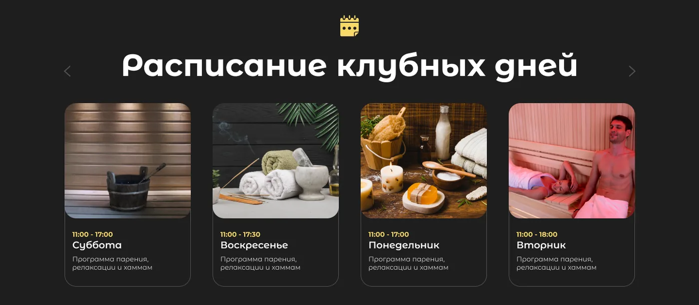 Блок «Расписание клубных дней» в макете «Крыльев»: четыре карточки по дням недели с временем и программой, стрелки для прокрутки