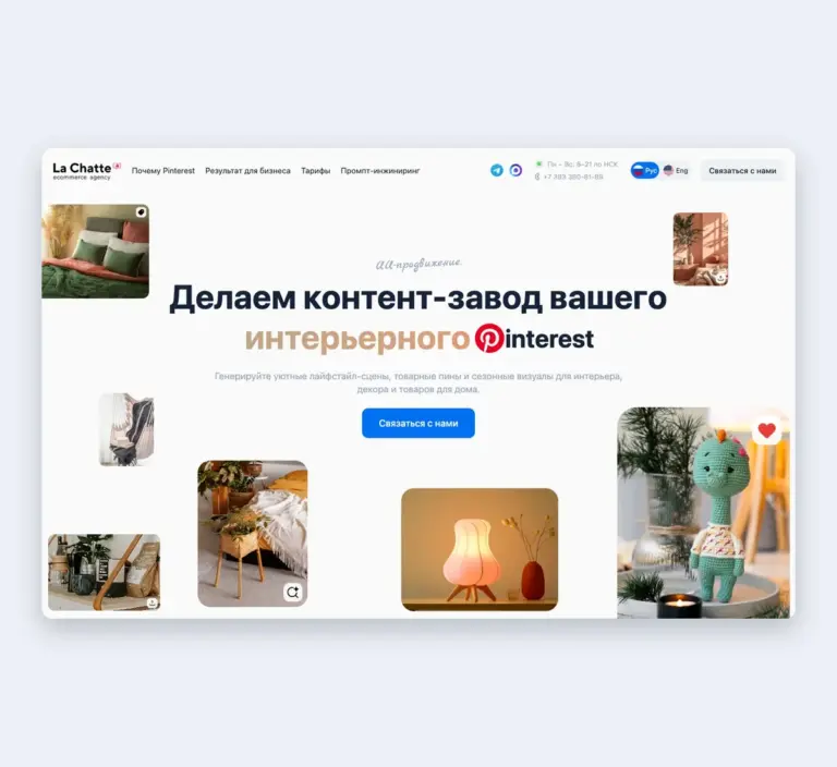 Лендинг для сервиса автопостинга в Pinterest: делаем для себя так же, как для клиентов