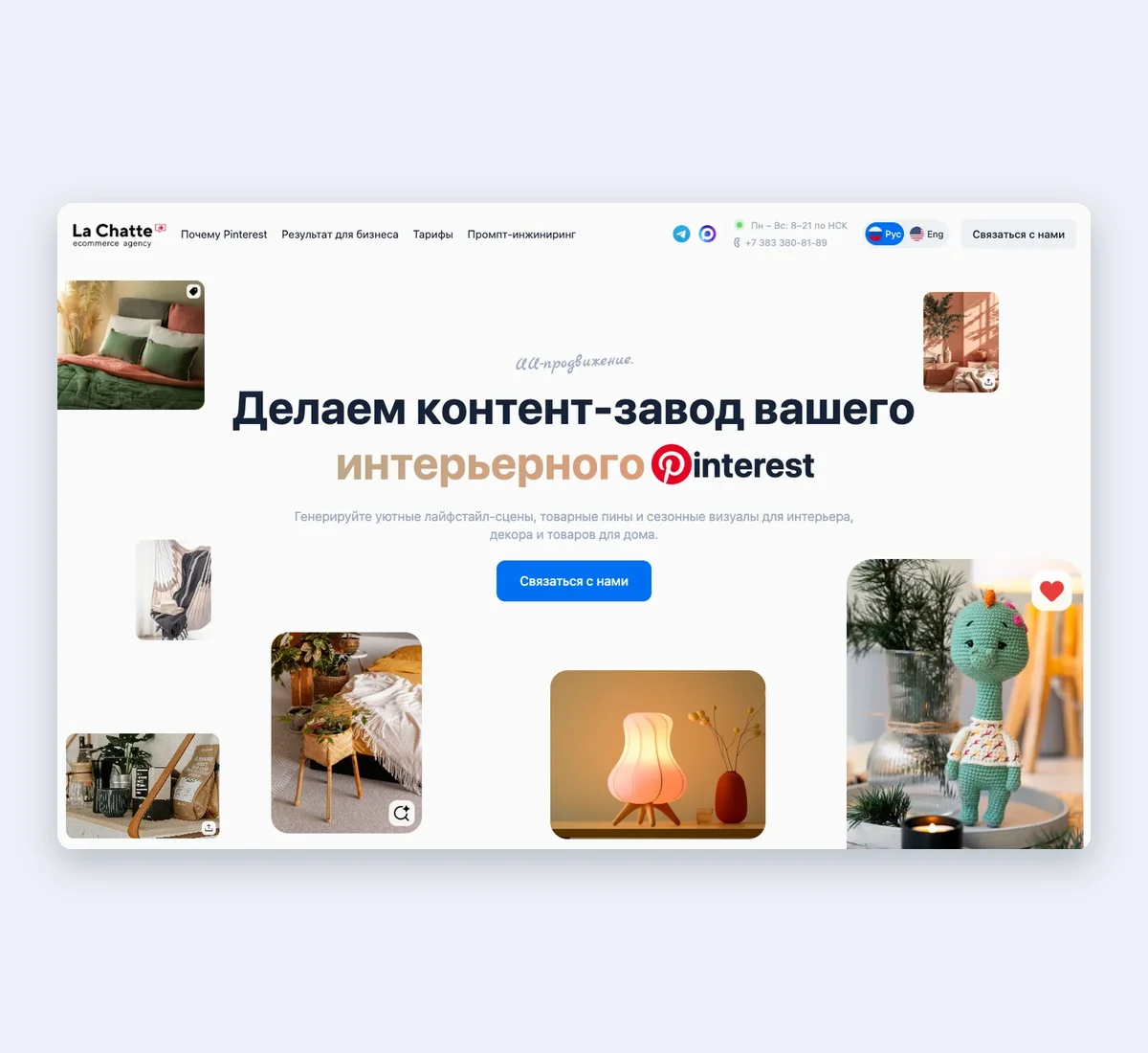 Лендинг для сервиса автопостинга в Pinterest: делаем для себя так же, как для клиентов
