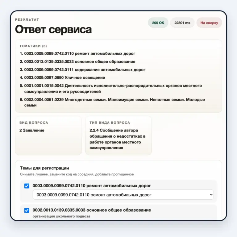 Классификация обращений граждан с помощью ИИ: сервис для Минцифры