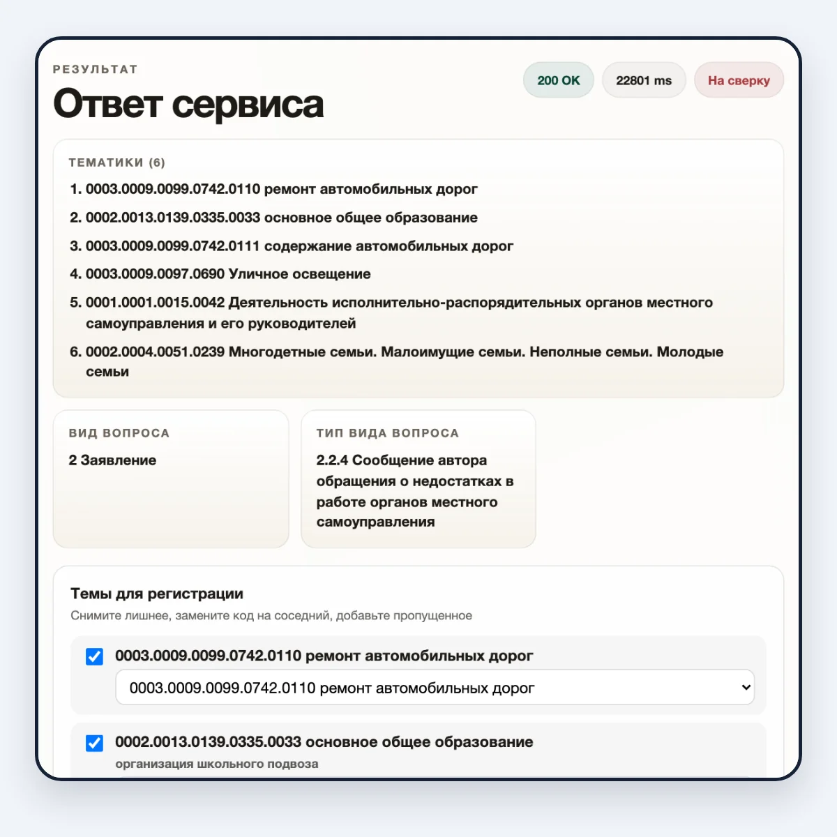 Классификация обращений граждан с помощью ИИ: сервис для Минцифры